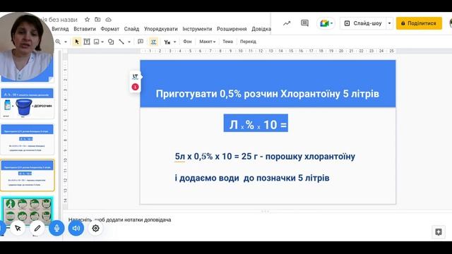 Приготування дезрозчину@ смотреть онлайн