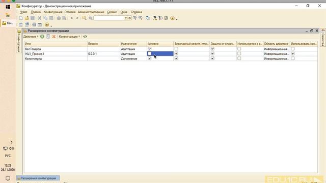 Дополнительные свойства расширений. Курс по расширениям в 1С смотреть онлайн