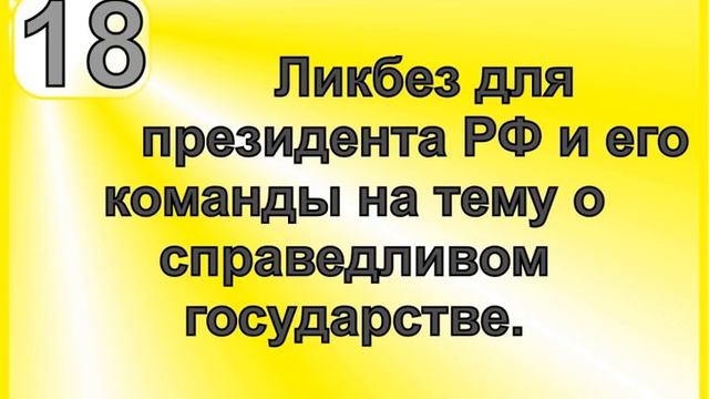 ЛикБез для президента РФ Путина В В смотреть онлайн