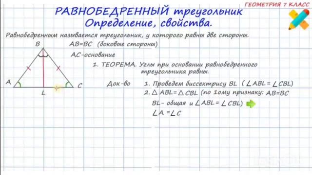 Равнобедренный треугольник 🔺️ смотреть онлайн