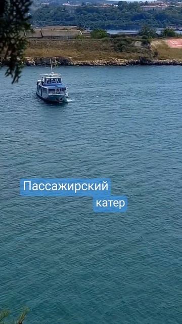 Катер северная - нахимова. #август #катер #северная #захарова #бухта #севастополь #море смотреть онлайн
