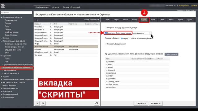Запуск кампании обзвона | Облачный КЦ в.5.х за 1 час смотреть онлайн