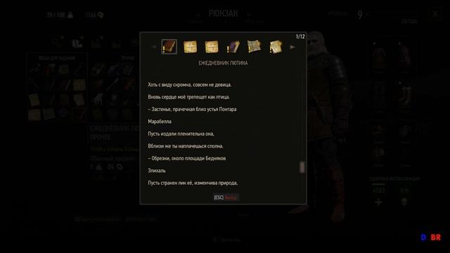 Ведьмак 3: Дикая Охота. 7 серия (Девушки Лютика)