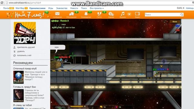 bandicam 2013-03-27 15-24-02-762 смотреть онлайн