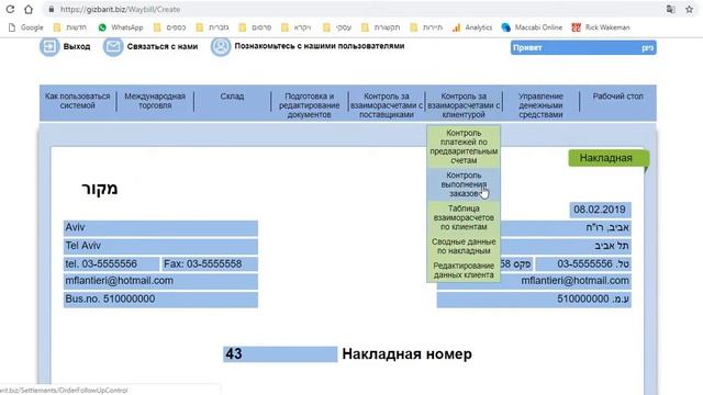 Оформление заказа при работе с накладными смотреть онлайн
