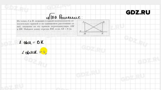 № 109 - Геометрия 7 класс Мерзляк рабочая тетрадь смотреть онлайн