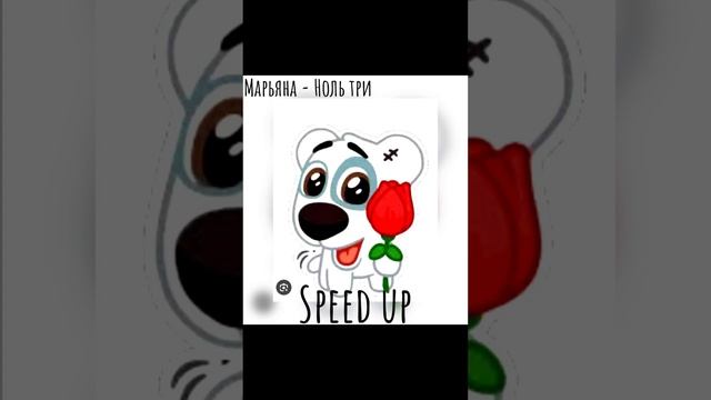 Mapьяна Ноль три speed up смотреть онлайн