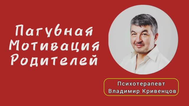 ⚡Пагубная мотивация родителей⚡