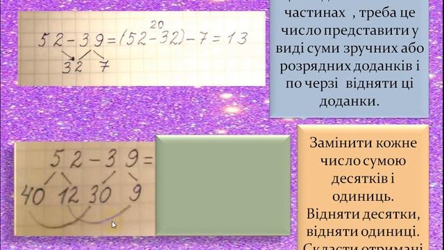 Математика. Прийоми обчислення: частинами і порозрядно. смотреть онлайн