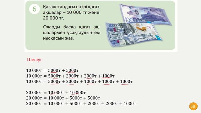 Математика 4-сынып 14-сабақ 1-11 есептер. смотреть онлайн