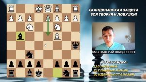 СКАНДИНАВСКАЯ ЗАЩИТА! САМЫЙ ОСТРЫЙ Дебют В МИРЕ! 5 ЛОВУШЕК!