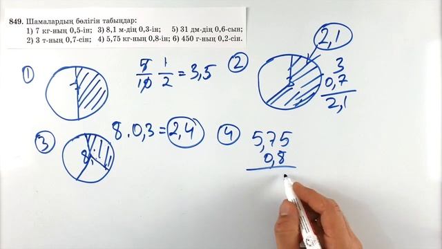 5-сынып математика. 849 есеп смотреть онлайн