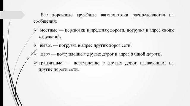 Нормирование количества вагонов смотреть онлайн