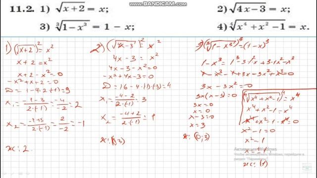 Решение иррациональных уравнение. 11 класс Алгебра. 11.1; 11.2; 11.3; 11.4 смотреть онлайн