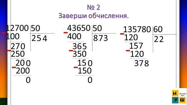 Математика 128 Повторення вивченого з теми «Множення і ділення багатоцифрових чисел. Швидкість» 4 к смотреть онлайн