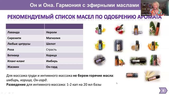 «Он, Она и эфирные масла»