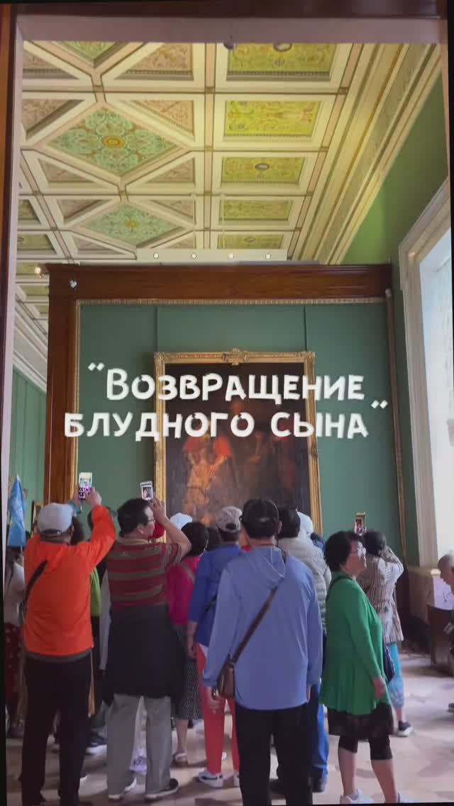 Рембрандт «Возвращение блудного сына». Христианские картины Эрмитажа. #искусство #картины #история