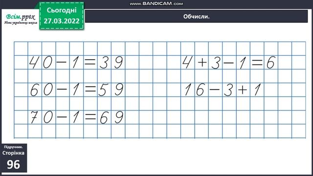 Математика 1 клас №93 Числа 41 90 смотреть онлайн
