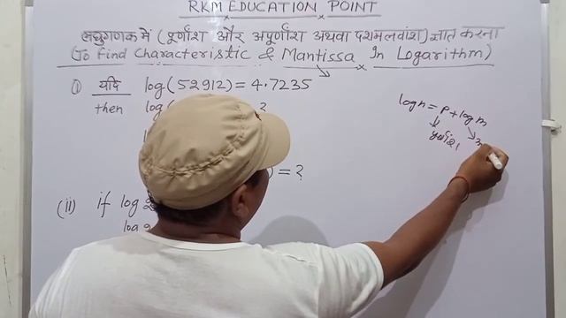 find characteristics and mantissa of any number of log || log table dekhna jane By RK SIR смотреть онлайн