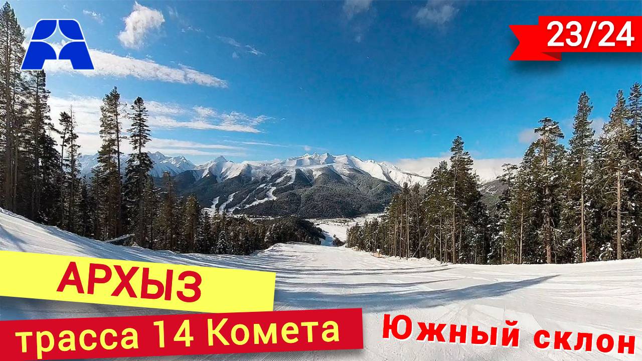 Чёрная трасса Комета южного склона в Архызе смотреть онлайн