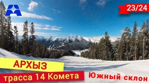 Чёрная трасса Комета южного склона в Архызе