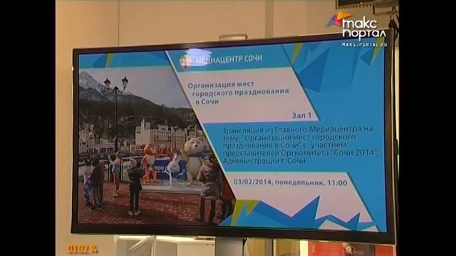 Журналисты в Сочи приступают к работе смотреть онлайн