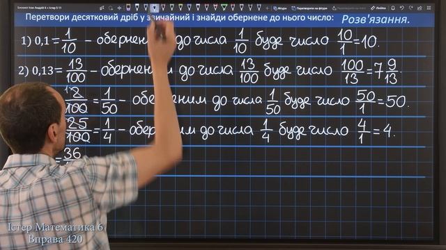 Істер Вправа 420. Математика 6 клас смотреть онлайн