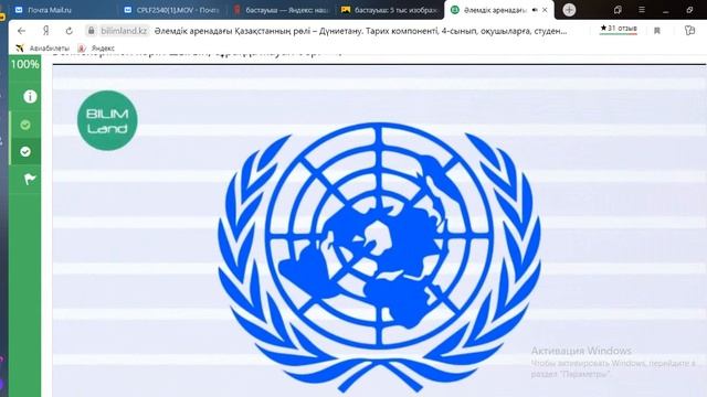 29 сабақ Қазақстанның әлемдік аренадағы рөлі смотреть онлайн