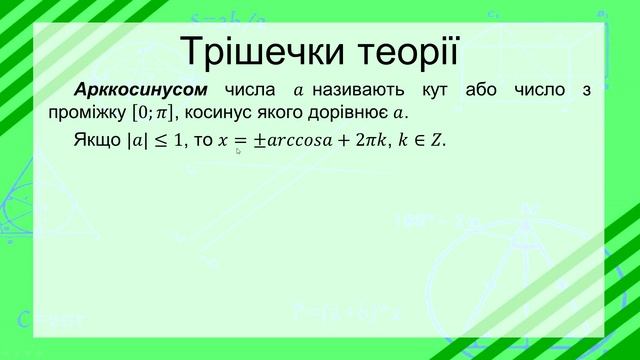 №19. Найпростіші тригонометричні рівняння (10 клас. Алгебра) смотреть онлайн
