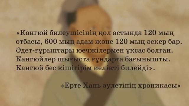 Қаңлылардың қоғамдық құрлысы. смотреть онлайн