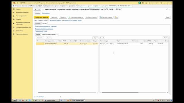 Поступление в транспортной упаковке с использованием ТСД (Обмен с МДЛП в 1С:Медицина) смотреть онлайн