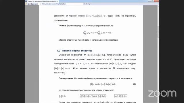 ФА лекция 6 смотреть онлайн