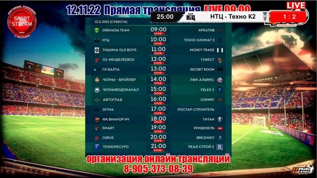 12.11.2022 НТЦ - ТЕХНОКЛИМАТ 2 LIVE 10:00 ЦЛФ 2022 смотреть онлайн