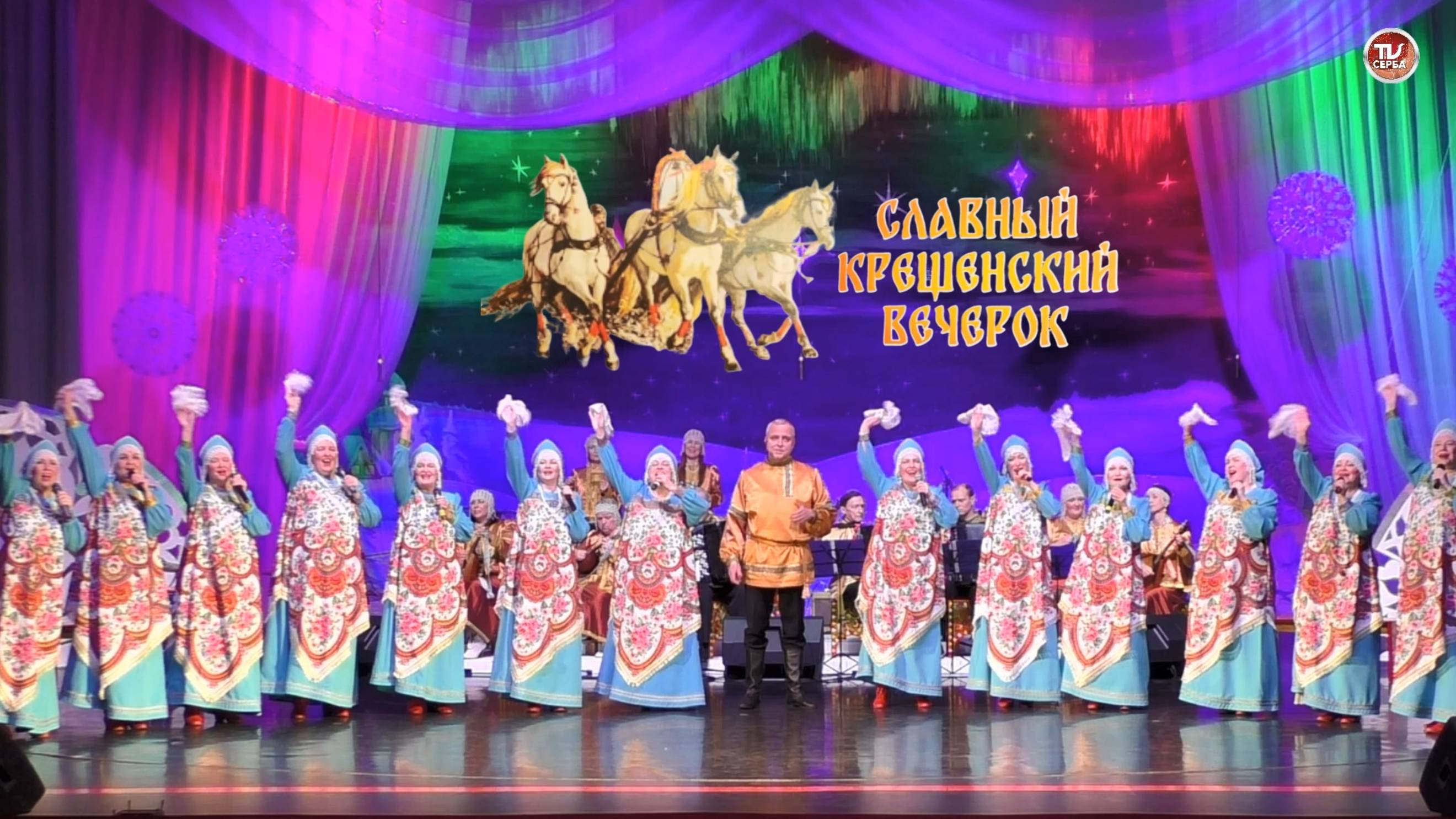 КРЕЩЕНСКИЙ ВЕЧЕРОК 2025 🎄 ансамбля БЕЛОМОРЬЕ и ОРКЕСТРА русских народных инструментов ❄ #2 смотреть онлайн