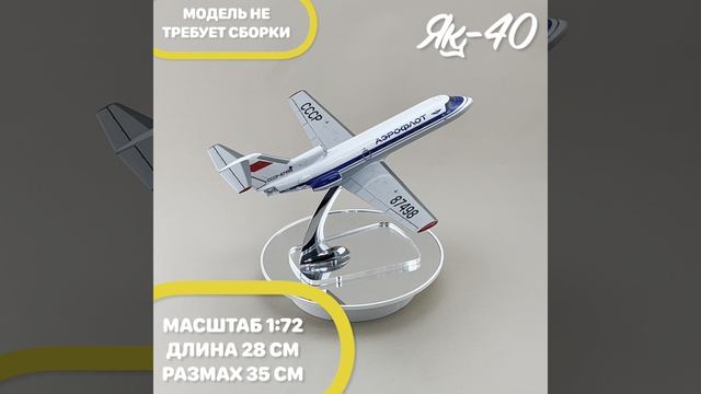 Видеообложка модели самолета Як-40 М1,72, Аэрофлот СССР, производитель Авитекс смотреть онлайн