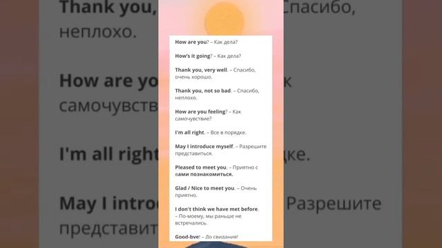 Английский для начинающих. Фразы "Приветствия и прощания". смотреть онлайн