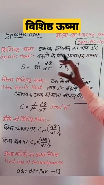 Specific Heat #neet #jee #shorts #viral #upsc смотреть онлайн