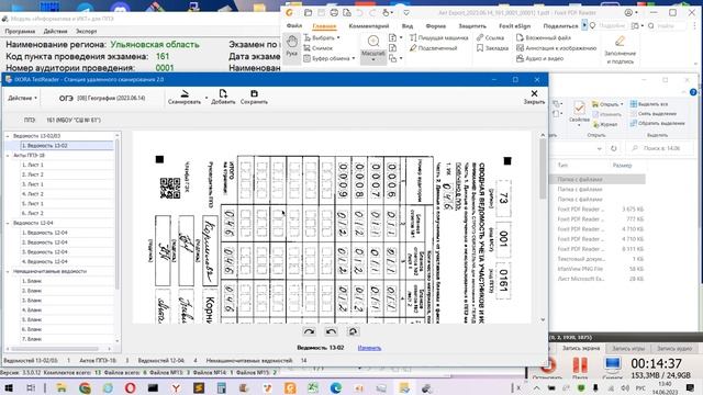 Сканирование на ОГЭ - Информатика + География (окончание)