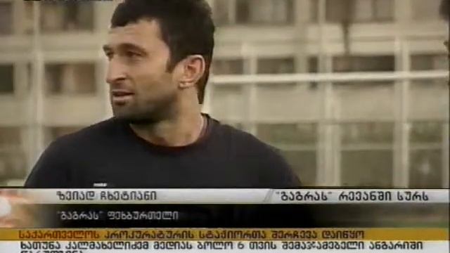 ФК "Гагра" хочет реванша смотреть онлайн