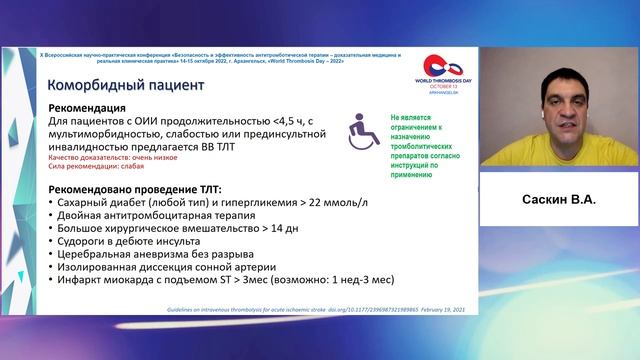 Реперфузионная терапия при ишемическом инсульте