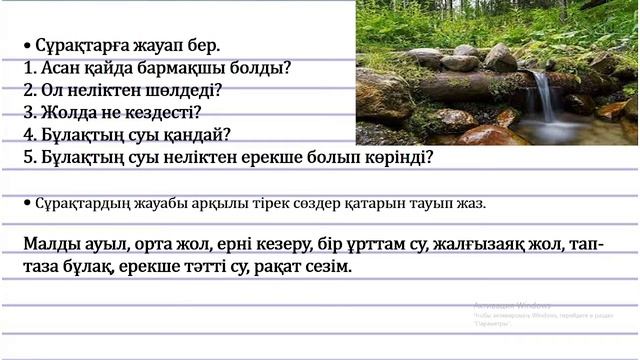қазақ тілі 3 сынып Сан есім 4 тоқсан №108 сабақ смотреть онлайн
