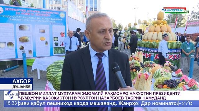 Дар Душанбе бо иштироки Раиси шаҳр Рустами Эмомалӣ Иди харбузаю тарбуз ва асал доир гардид смотреть онлайн