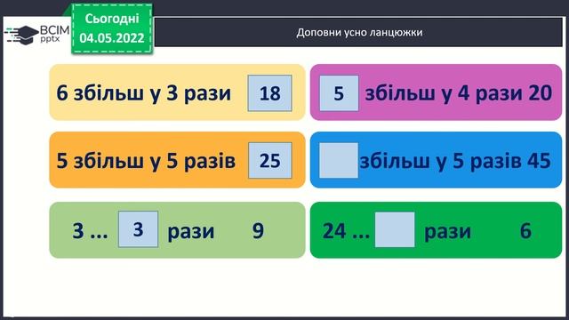 Повторення. Таблиця множення числа 5. смотреть онлайн