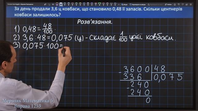 Мерзляк Вправа 1253. Математика 5 клас смотреть онлайн