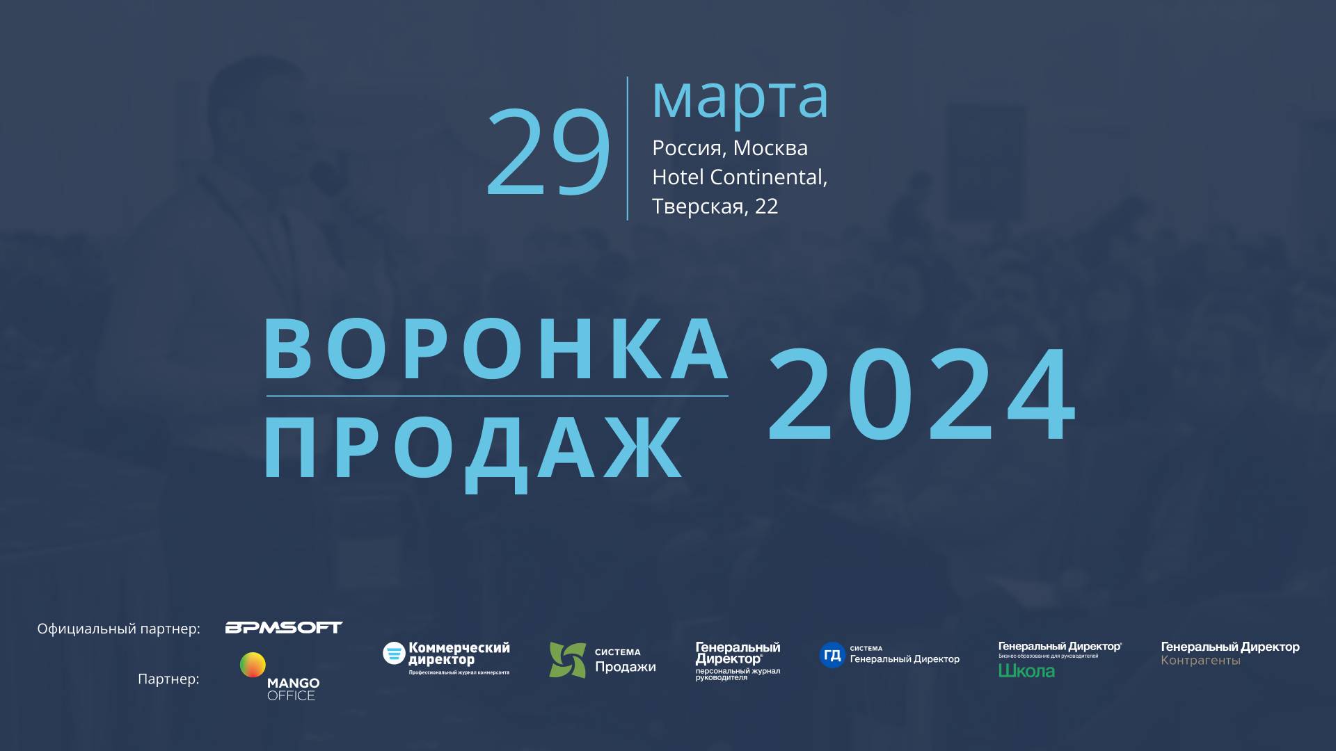 "Воронка продаж-2024" как это было смотреть онлайн