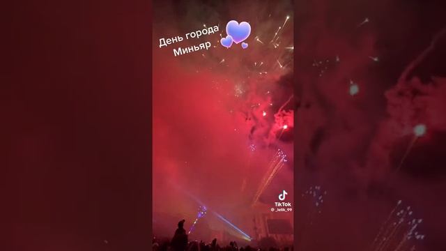 МИНЬЯР. ДЕНЬ ГОРОДА