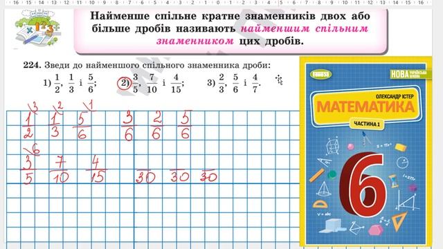 №224_Математика 6 клас НУШ_Істер 2023 смотреть онлайн