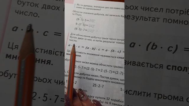 РН Математика. Сполучний закон множення. 6червня смотреть онлайн