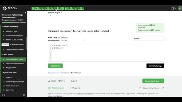 6.1 Первая цифра после точки. Числовые типы данных: int, float. Курс python для начинающих. смотреть онлайн