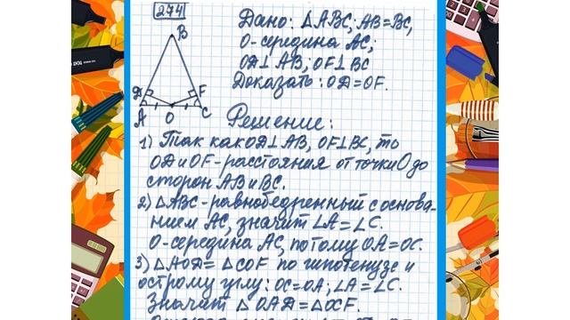№274-7кл.#решение #геометрия 7-9.Атанасян. смотреть онлайн